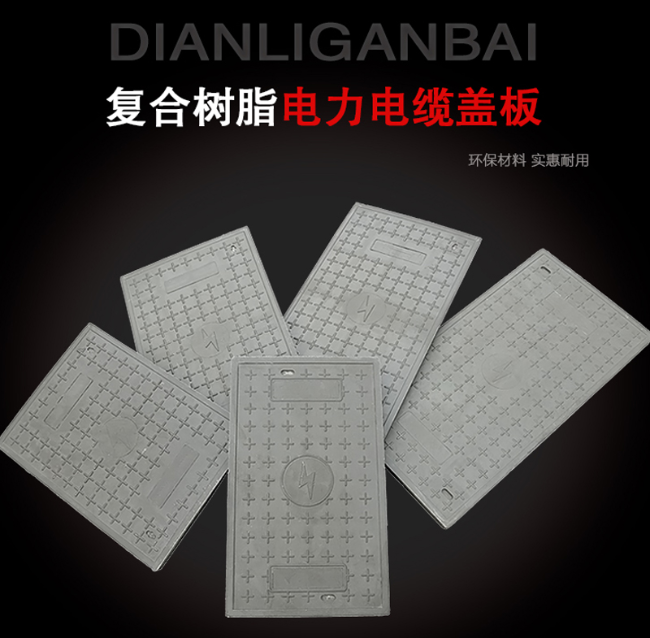 云龙树脂复合电力盖板展示
